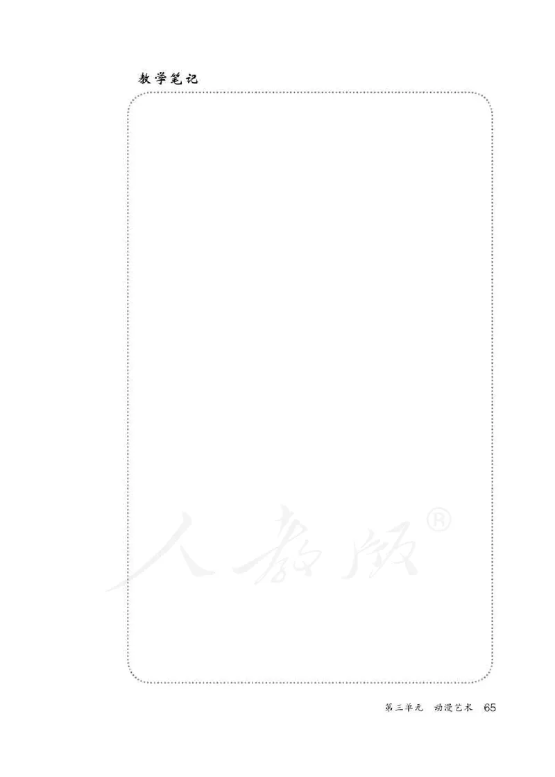 人教版-电子教材-美术九年级下册教师用书_电子课本_高中教学用书_教师用书