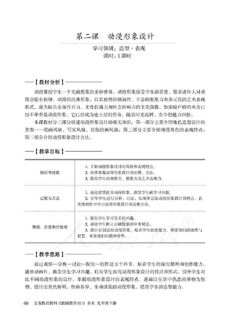 人教版-电子教材-美术九年级下册教师用书_电子课本_高中教学用书_教师用书