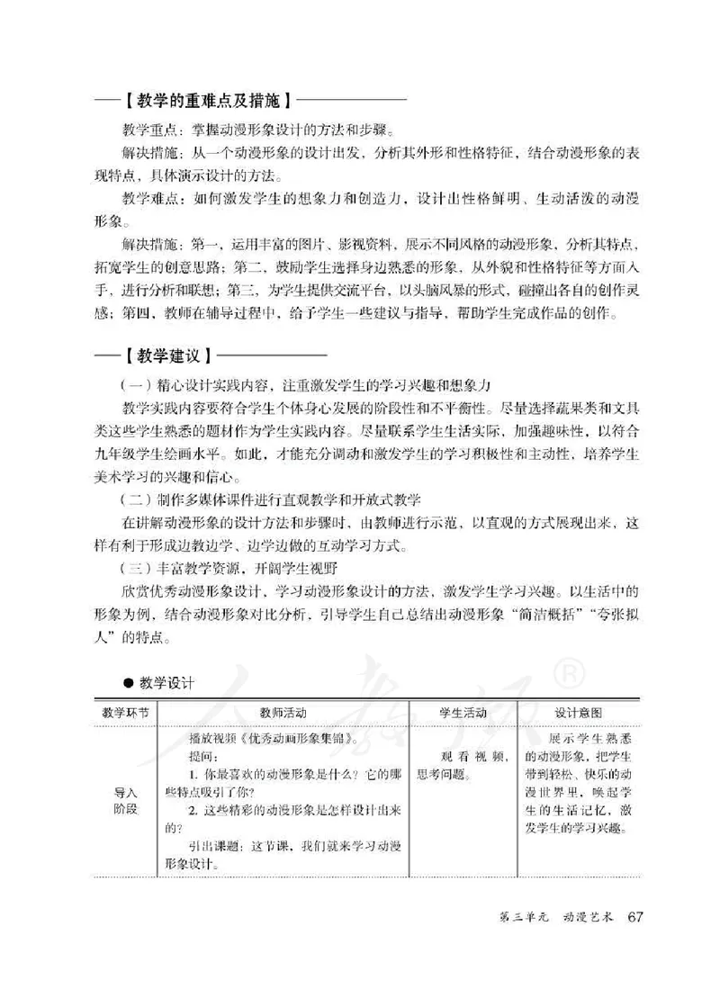 人教版-电子教材-美术九年级下册教师用书_电子课本_高中教学用书_教师用书