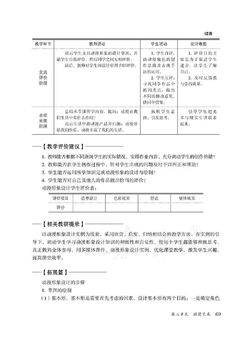 人教版-电子教材-美术九年级下册教师用书_电子课本_高中教学用书_教师用书