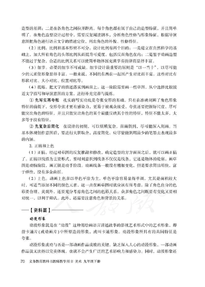 人教版-电子教材-美术九年级下册教师用书_电子课本_高中教学用书_教师用书