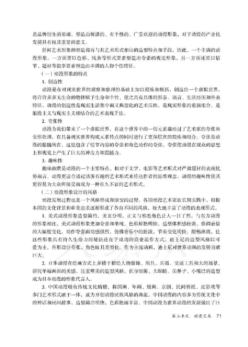 人教版-电子教材-美术九年级下册教师用书_电子课本_高中教学用书_教师用书
