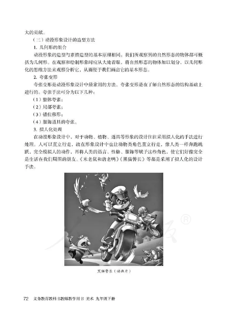 人教版-电子教材-美术九年级下册教师用书_电子课本_高中教学用书_教师用书