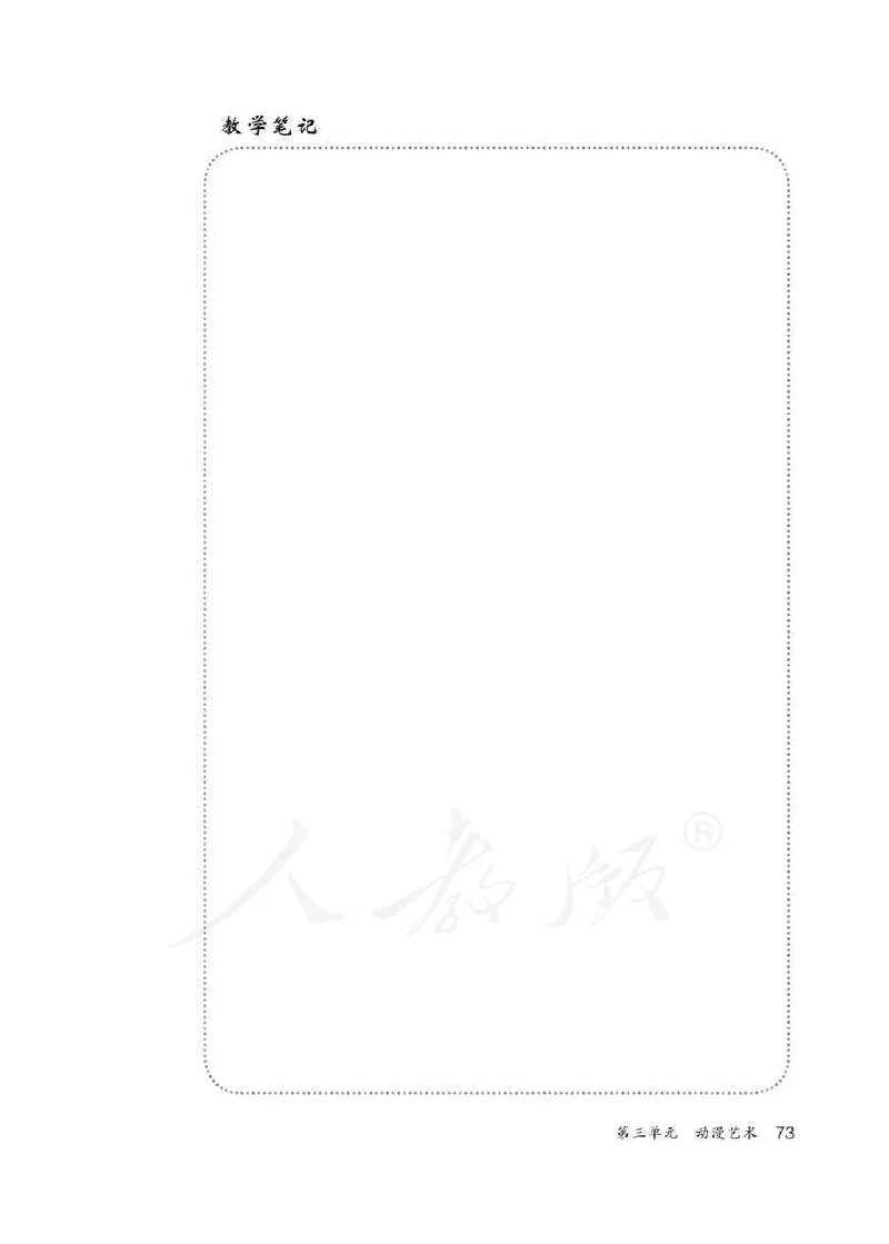 人教版-电子教材-美术九年级下册教师用书_电子课本_高中教学用书_教师用书