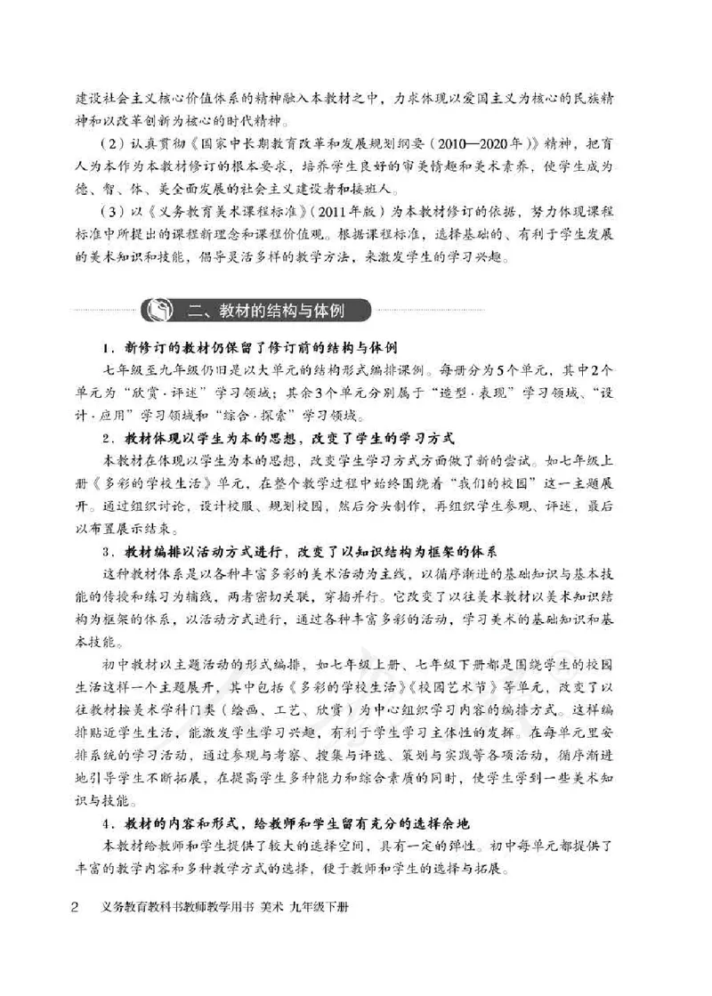 人教版-电子教材-美术九年级下册教师用书_电子课本_高中教学用书_教师用书
