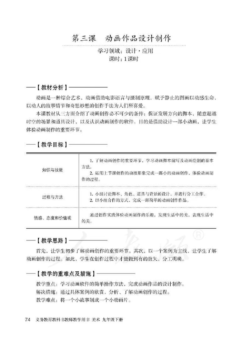 人教版-电子教材-美术九年级下册教师用书_电子课本_高中教学用书_教师用书