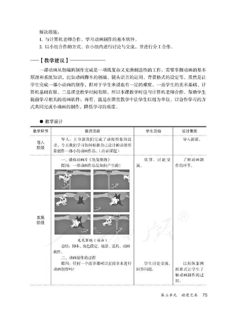 人教版-电子教材-美术九年级下册教师用书_电子课本_高中教学用书_教师用书