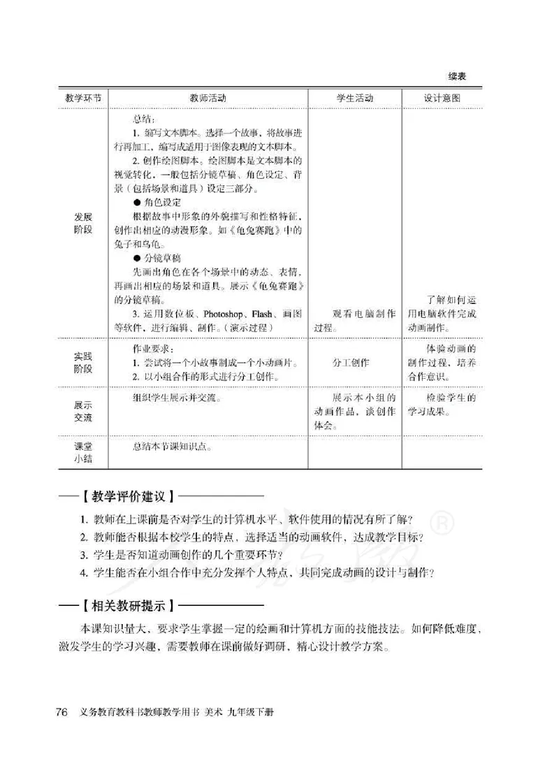 人教版-电子教材-美术九年级下册教师用书_电子课本_高中教学用书_教师用书