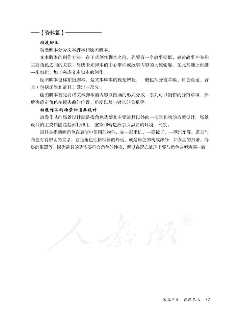 人教版-电子教材-美术九年级下册教师用书_电子课本_高中教学用书_教师用书