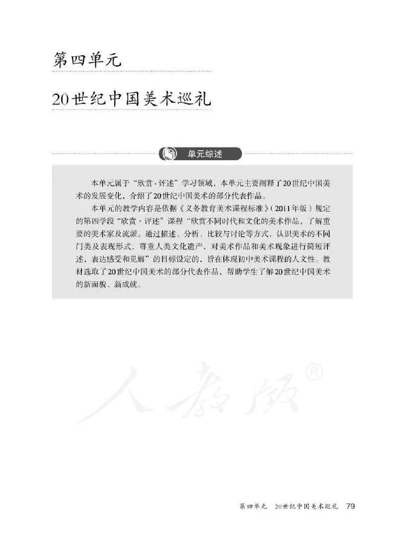 人教版-电子教材-美术九年级下册教师用书_电子课本_高中教学用书_教师用书