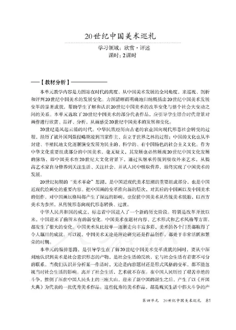 人教版-电子教材-美术九年级下册教师用书_电子课本_高中教学用书_教师用书