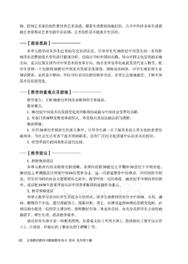 人教版-电子教材-美术九年级下册教师用书_电子课本_高中教学用书_教师用书