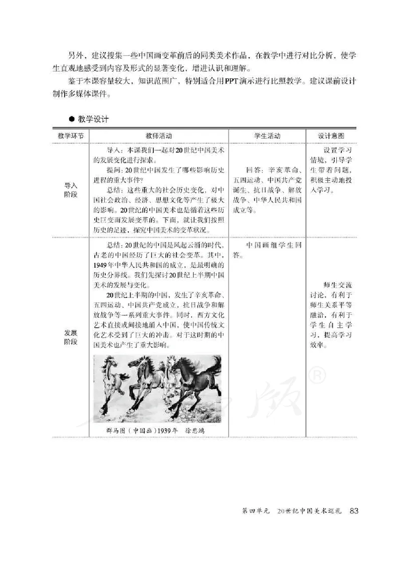 人教版-电子教材-美术九年级下册教师用书_电子课本_高中教学用书_教师用书
