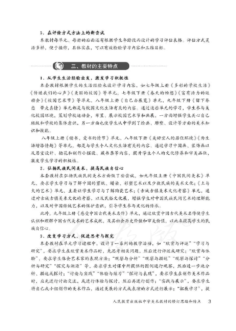 人教版-电子教材-美术九年级下册教师用书_电子课本_高中教学用书_教师用书