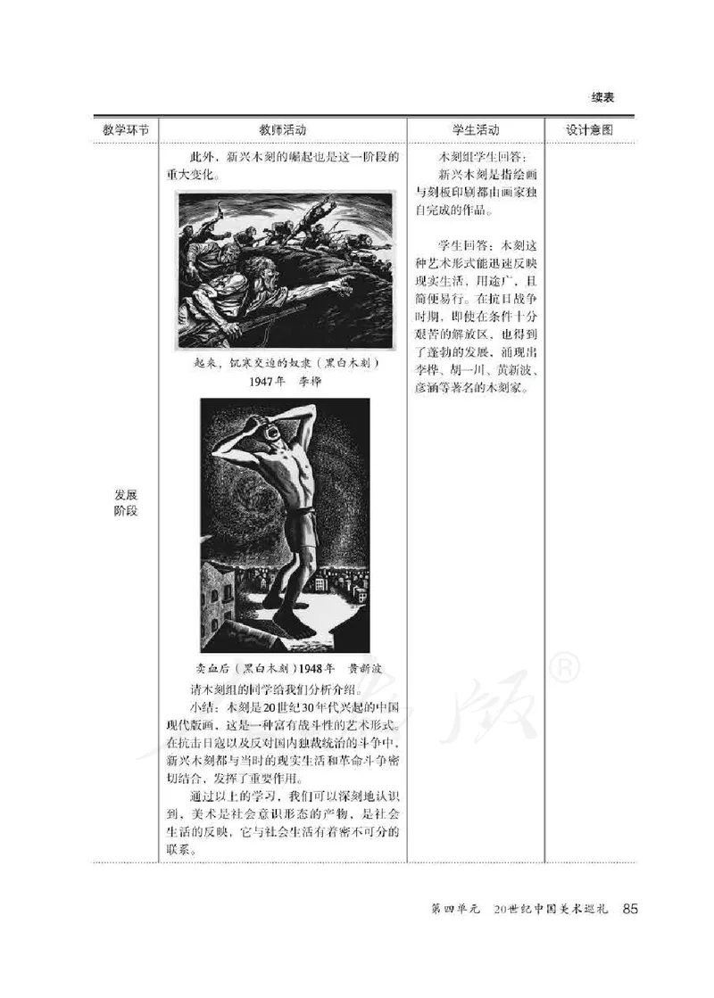人教版-电子教材-美术九年级下册教师用书_电子课本_高中教学用书_教师用书