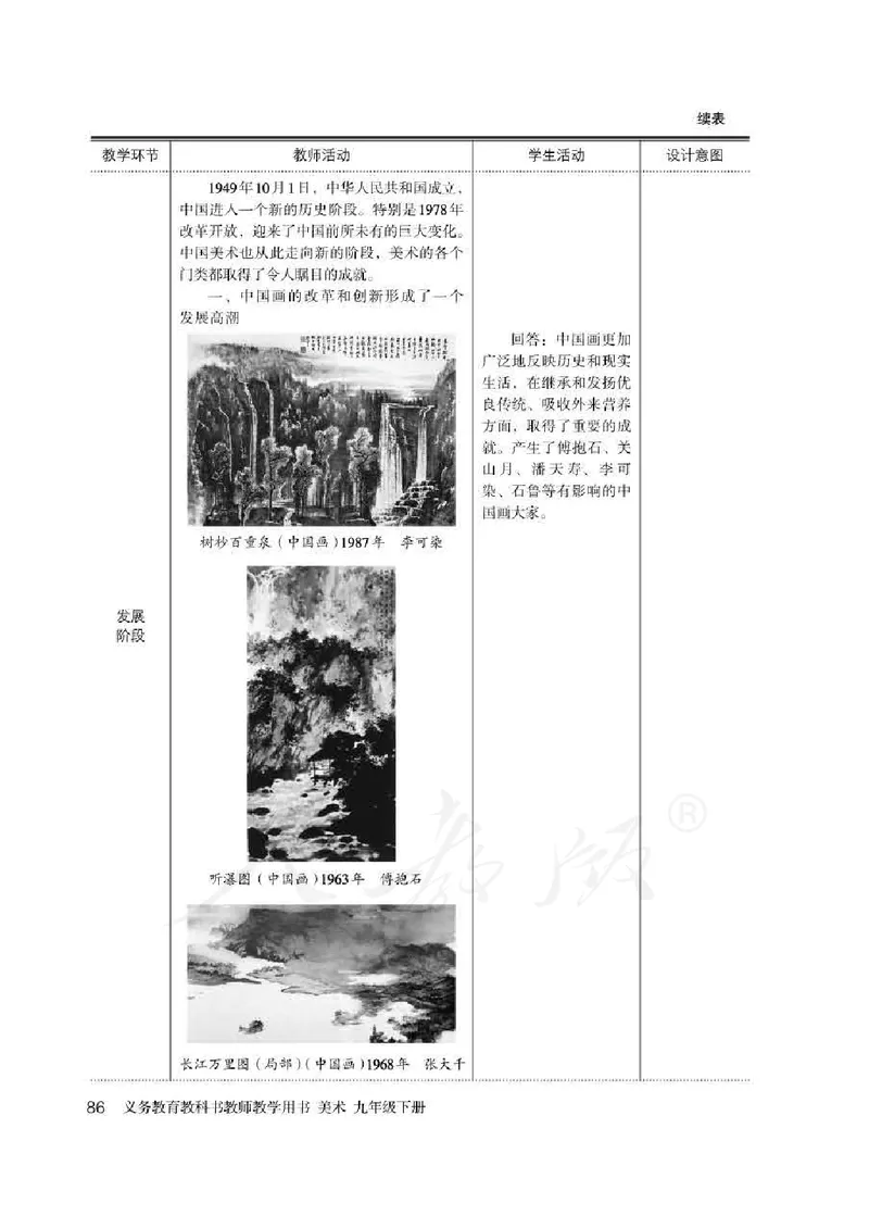 人教版-电子教材-美术九年级下册教师用书_电子课本_高中教学用书_教师用书