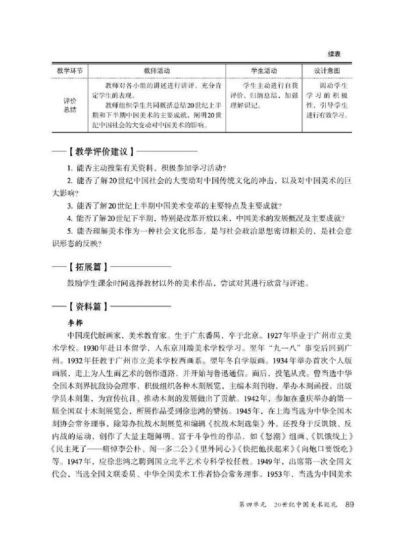 人教版-电子教材-美术九年级下册教师用书_电子课本_高中教学用书_教师用书