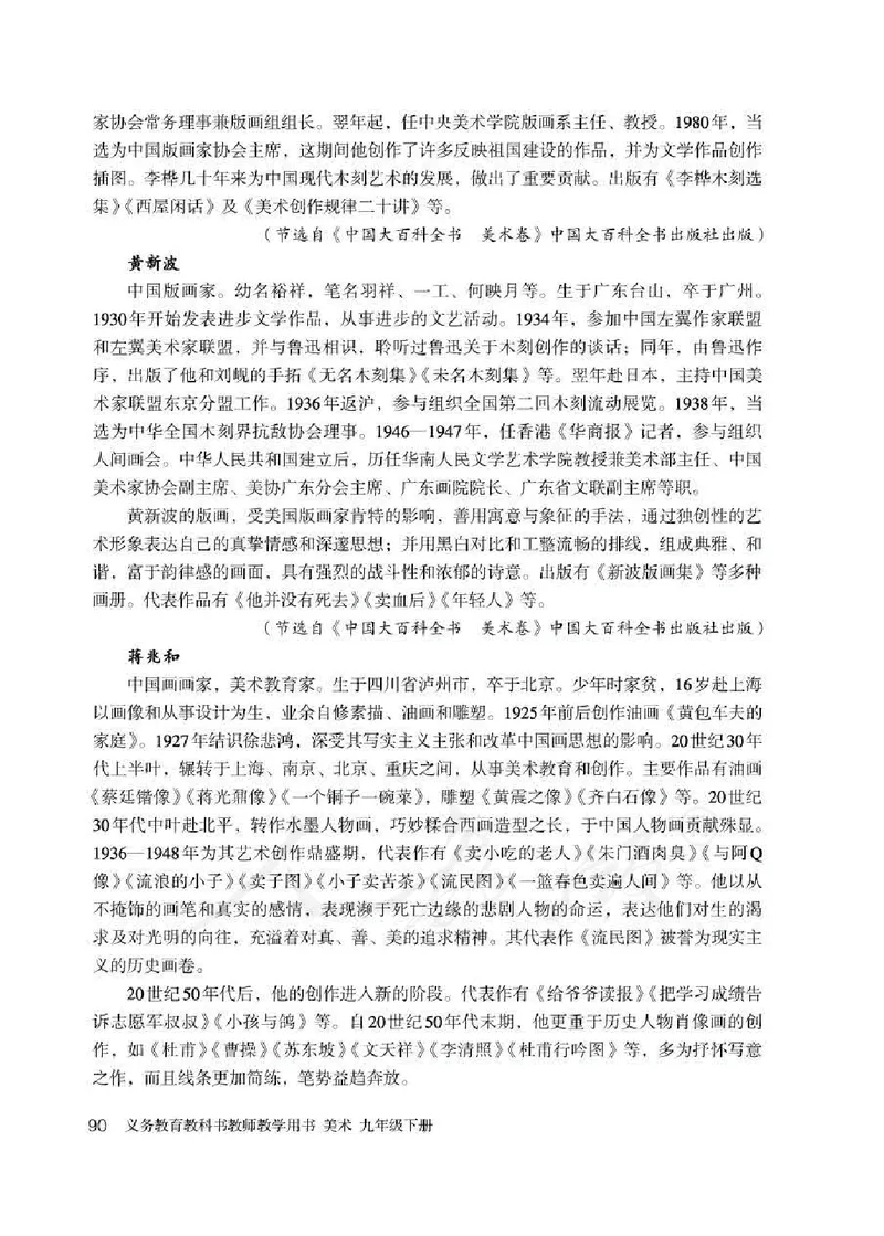 人教版-电子教材-美术九年级下册教师用书_电子课本_高中教学用书_教师用书