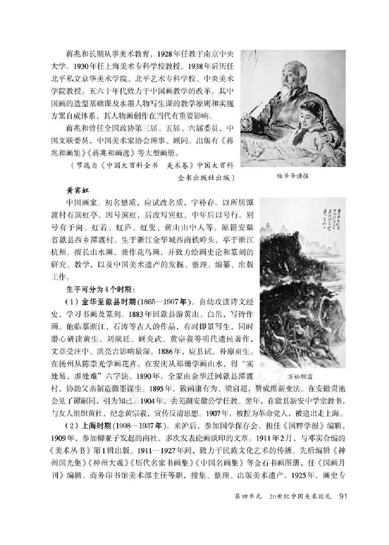 人教版-电子教材-美术九年级下册教师用书_电子课本_高中教学用书_教师用书