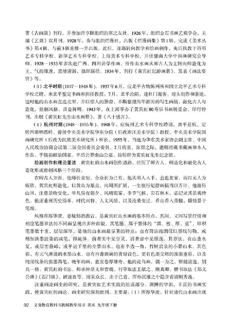 人教版-电子教材-美术九年级下册教师用书_电子课本_高中教学用书_教师用书