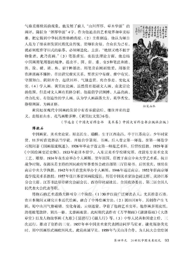 人教版-电子教材-美术九年级下册教师用书_电子课本_高中教学用书_教师用书