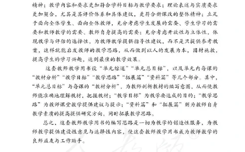 人教版-电子教材-美术九年级下册教师用书_电子课本_高中教学用书_教师用书