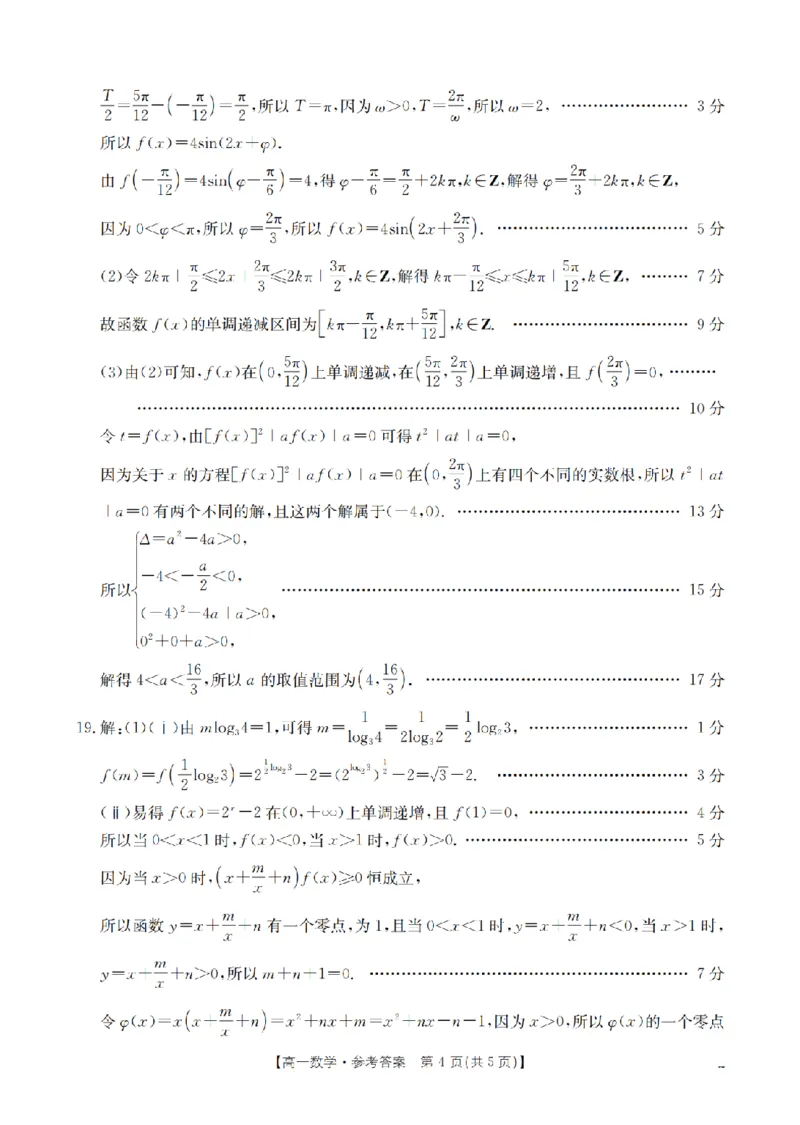 数学答案_扫描版_2026年03月高一试卷_260326云南金太阳2025-2026学年高一下学期3月开学联考_云南保山第一中学等校2025-2026学年高一下学期3月开学联考数学试卷