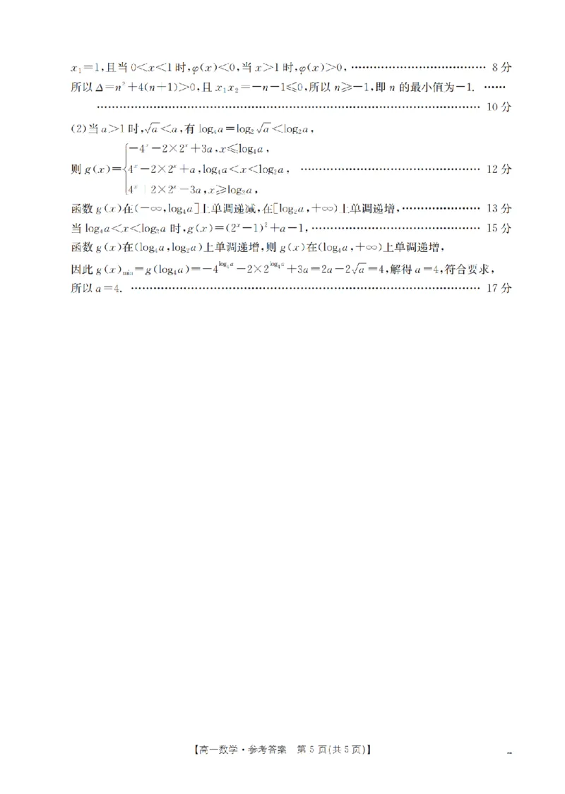 数学答案_扫描版_2026年03月高一试卷_260326云南金太阳2025-2026学年高一下学期3月开学联考_云南保山第一中学等校2025-2026学年高一下学期3月开学联考数学试卷