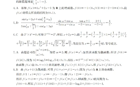 数学答案_扫描版_2026年03月高一试卷_260326云南金太阳2025-2026学年高一下学期3月开学联考_云南保山第一中学等校2025-2026学年高一下学期3月开学联考数学试卷