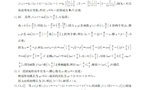 数学答案_扫描版_2026年03月高一试卷_260326云南金太阳2025-2026学年高一下学期3月开学联考_云南保山第一中学等校2025-2026学年高一下学期3月开学联考数学试卷