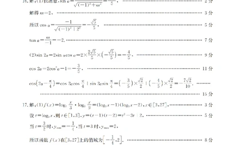 数学答案_扫描版_2026年03月高一试卷_260326云南金太阳2025-2026学年高一下学期3月开学联考_云南保山第一中学等校2025-2026学年高一下学期3月开学联考数学试卷