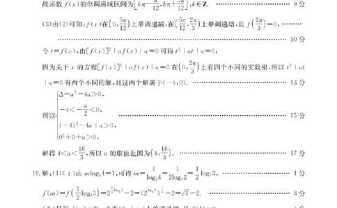 数学答案_扫描版_2026年03月高一试卷_260326云南金太阳2025-2026学年高一下学期3月开学联考_云南保山第一中学等校2025-2026学年高一下学期3月开学联考数学试卷