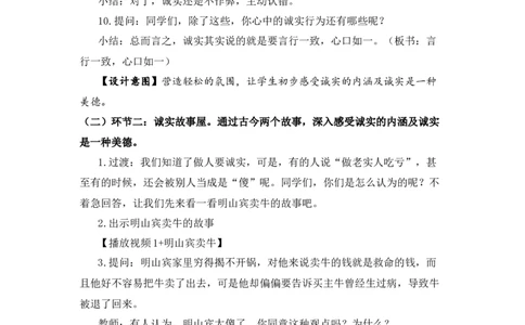 0428三年级道德与法治(统编版)-我很诚实-1.教案_A493小学道法_人教版小学道德与法治教学资源包_小学道法单独教案方便下载（1-6上下册）（2024秋旧版）_教案3b