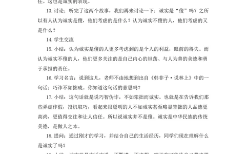 0428三年级道德与法治(统编版)-我很诚实-1.教案_A493小学道法_人教版小学道德与法治教学资源包_小学道法单独教案方便下载（1-6上下册）（2024秋旧版）_教案3b