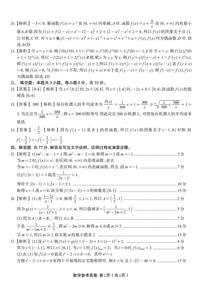 数学答案A&middot;安徽省皖江名校联盟2025-2026学年高一上学期期中联考_2025年11月高一试卷_251121安徽省皖江名校联盟2025-2026学年高一上学期期中联考（全）