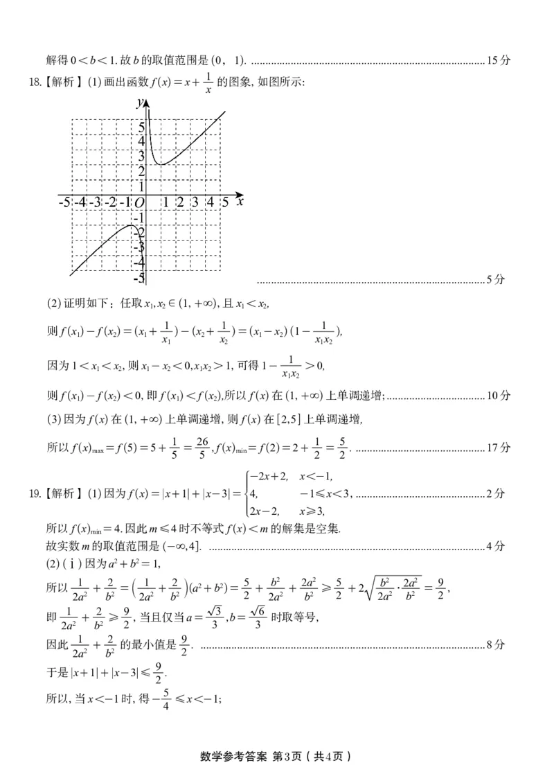 数学答案A&middot;安徽省皖江名校联盟2025-2026学年高一上学期期中联考_2025年11月高一试卷_251121安徽省皖江名校联盟2025-2026学年高一上学期期中联考（全）
