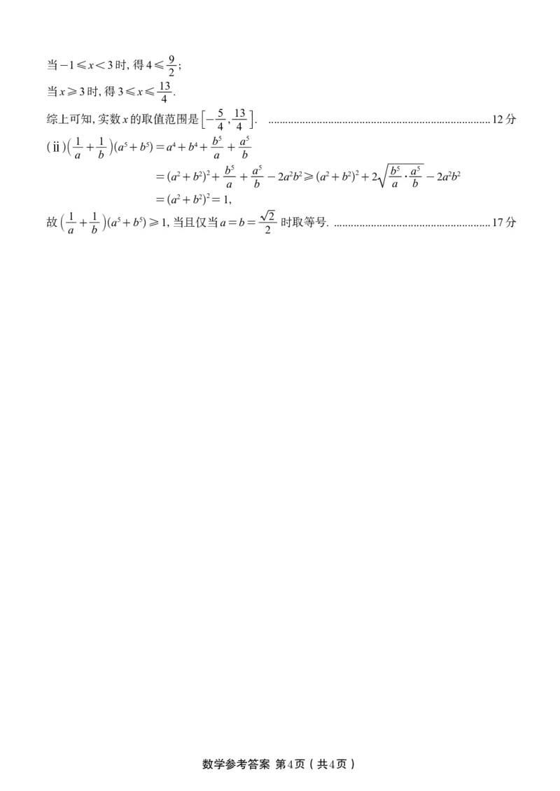 数学答案A&middot;安徽省皖江名校联盟2025-2026学年高一上学期期中联考_2025年11月高一试卷_251121安徽省皖江名校联盟2025-2026学年高一上学期期中联考（全）