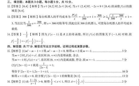 数学答案A&middot;安徽省皖江名校联盟2025-2026学年高一上学期期中联考_2025年11月高一试卷_251121安徽省皖江名校联盟2025-2026学年高一上学期期中联考（全）