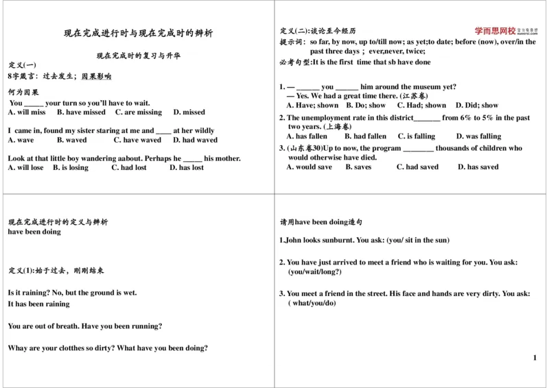 12_高中三年全科资料_高中_60课时学完高中英语_60课时学完高中全部英语（上）_第12讲现在完成进行时与现在完成时的辨析