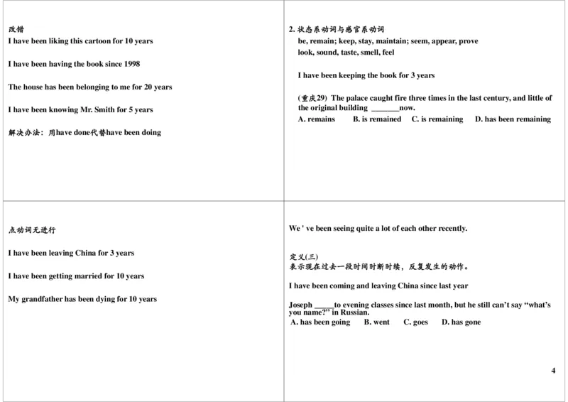 12_高中三年全科资料_高中_60课时学完高中英语_60课时学完高中全部英语（上）_第12讲现在完成进行时与现在完成时的辨析