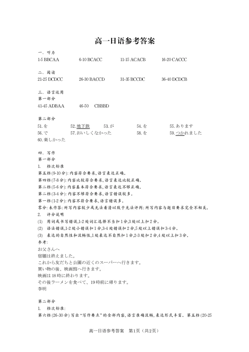 日语答案&middot;2026年2月高一期末_2026年02月高一试卷_260208安徽省皖江名校联盟2025-2026学年上学期高一期末考试（全）_答案PDF