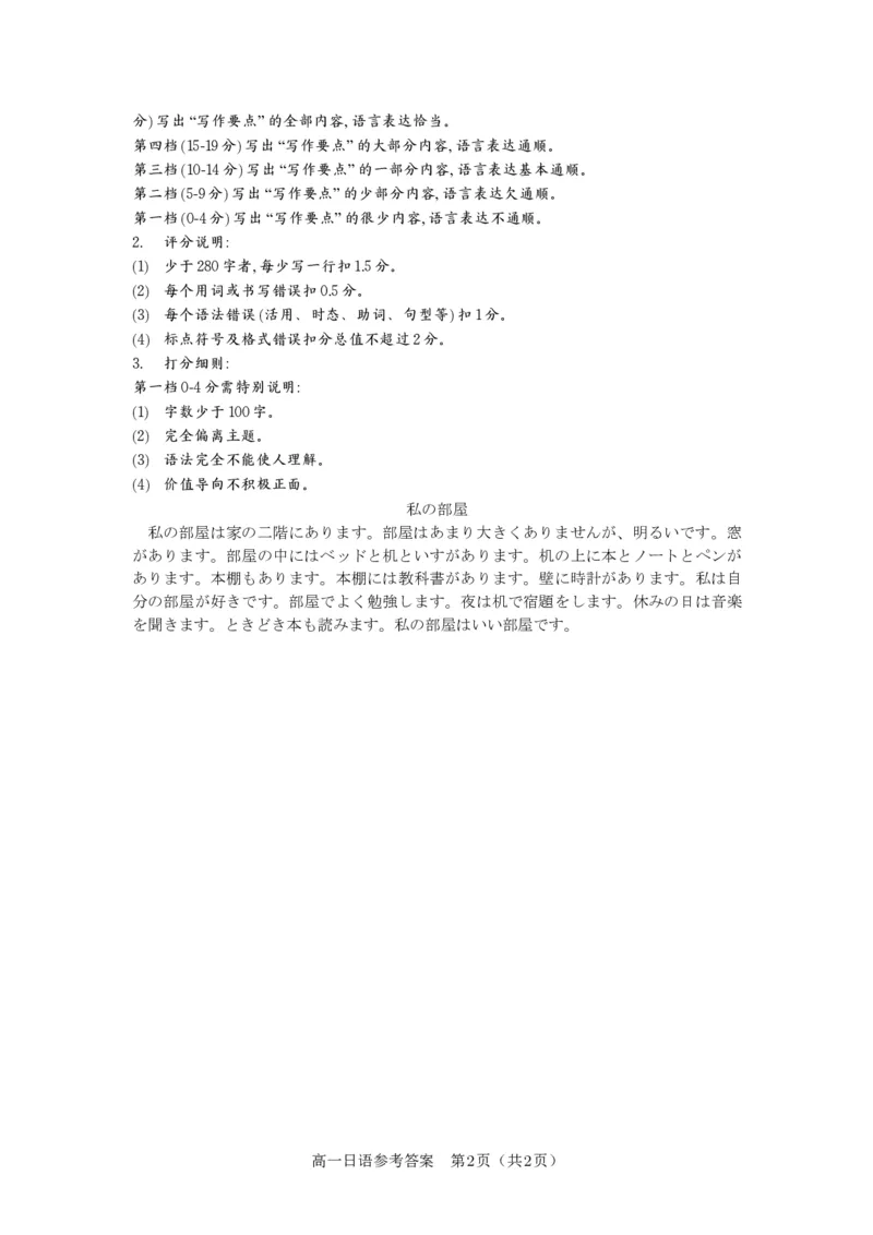 日语答案&middot;2026年2月高一期末_2026年02月高一试卷_260208安徽省皖江名校联盟2025-2026学年上学期高一期末考试（全）_答案PDF