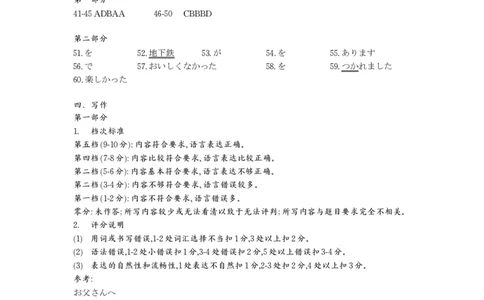 日语答案&middot;2026年2月高一期末_2026年02月高一试卷_260208安徽省皖江名校联盟2025-2026学年上学期高一期末考试（全）_答案PDF
