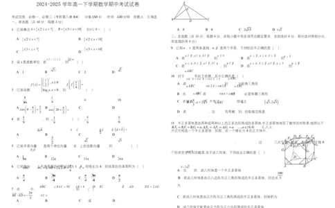数学高一期中考试数学试卷(1)_2025年05月试卷_0526内蒙古巴彦淖尔市第一中学2024-2025学年高一下学期4月期中考试