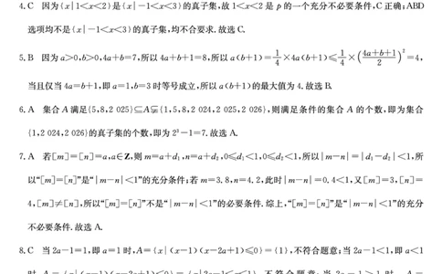 数学答案_2025年10月高一试卷_251022山西省三晋卓越联盟2025-2026学年高一10月夯基考（全）_山西省三晋卓越联盟2025-2026学年高一10月夯基考数学试题含答案
