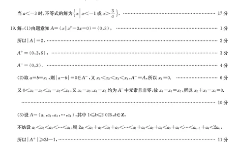 数学答案_2025年10月高一试卷_251022山西省三晋卓越联盟2025-2026学年高一10月夯基考（全）_山西省三晋卓越联盟2025-2026学年高一10月夯基考数学试题含答案