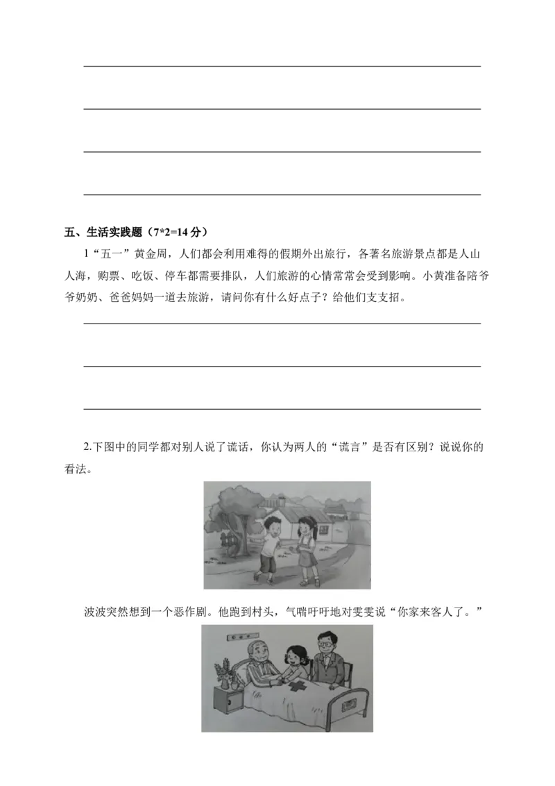 道德与法治（基础卷03）（考试版A4）_26新三年级道法下册（统编版）_版本二_期中+期末-K151_期末试卷