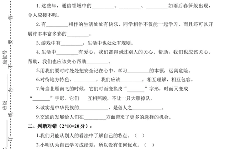 道德与法治（基础卷03）（考试版A4）_26新三年级道法下册（统编版）_版本二_期中+期末-K151_期末试卷