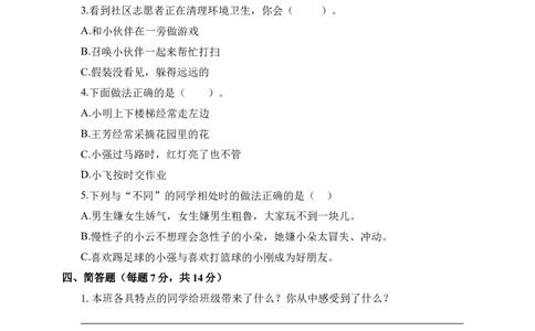 道德与法治（基础卷03）（考试版A4）_26新三年级道法下册（统编版）_版本二_期中+期末-K151_期末试卷