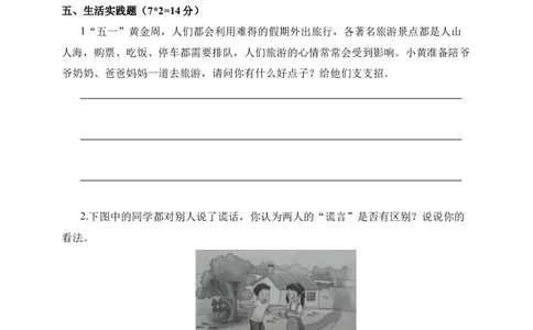道德与法治（基础卷03）（考试版A4）_26新三年级道法下册（统编版）_版本二_期中+期末-K151_期末试卷